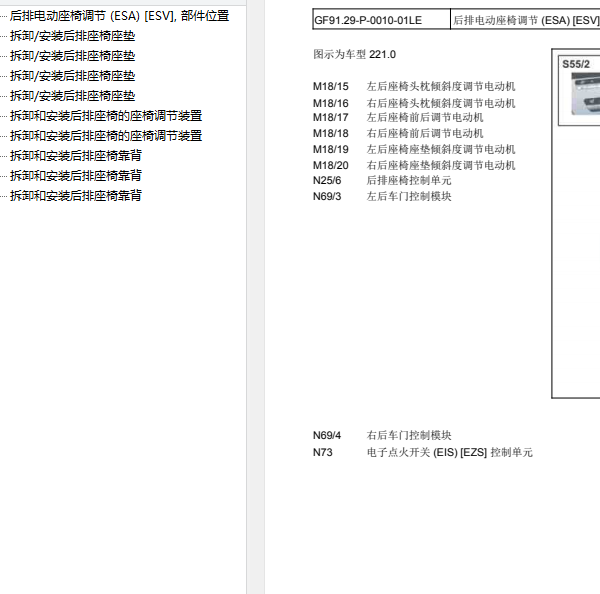 2011年奔驰s300L后排电动座椅拆装