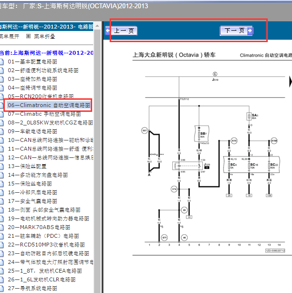 2012年明锐空调电路图