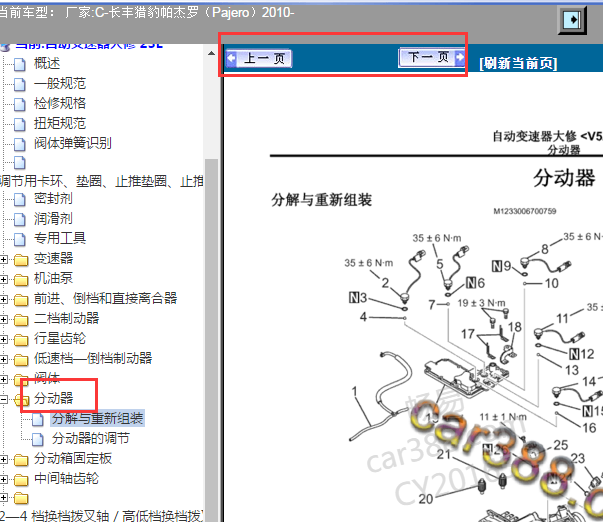 10年长丰帕杰罗四驱维修手册