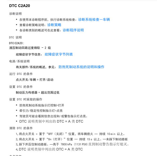 2020年凯迪拉克CT4制动系统故障码C2A20故障码维修手册