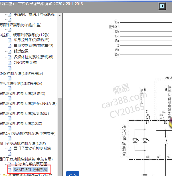 2011-2016年长城C30变速箱电路图