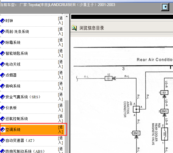 2001-2003年丰田酷路泽空调电路图