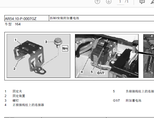 2007年奔驰ML63 辅助电瓶位置