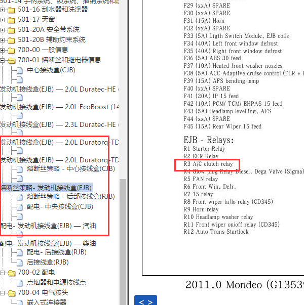 2011-2013年福特蒙迪欧空调继电器位置