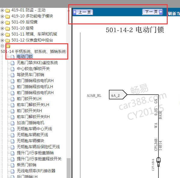 2013年蒙迪欧门锁电路图