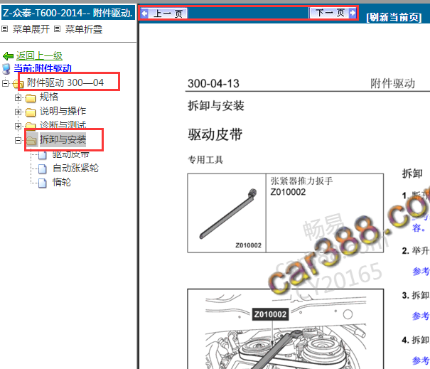 2014年众泰T600发电机皮带拆装方法
