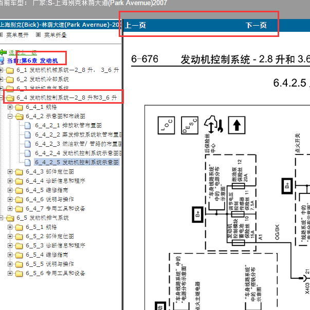 2007年林荫大道发动机电路图