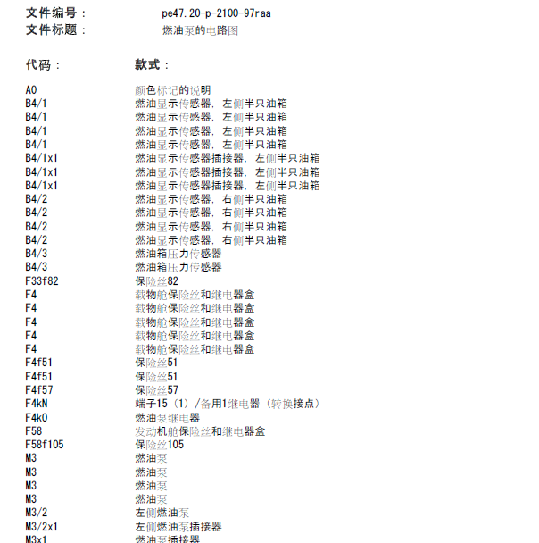 2006年奔驰R350燃油泵电路图