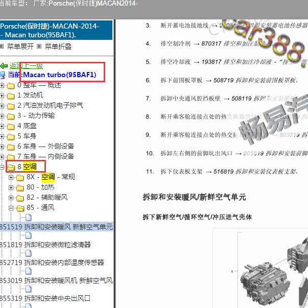 2014年保时捷MACAN空调模块安装位置