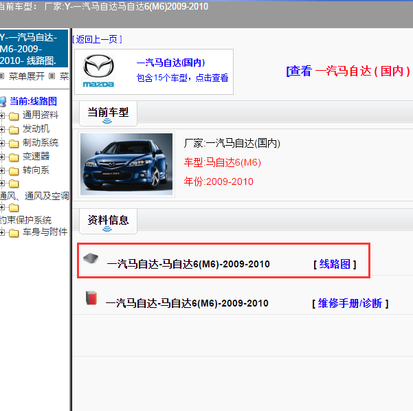 2010年马自达睿翼全车电路图