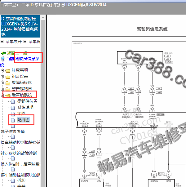 2014年纳智捷优6雷达电路图