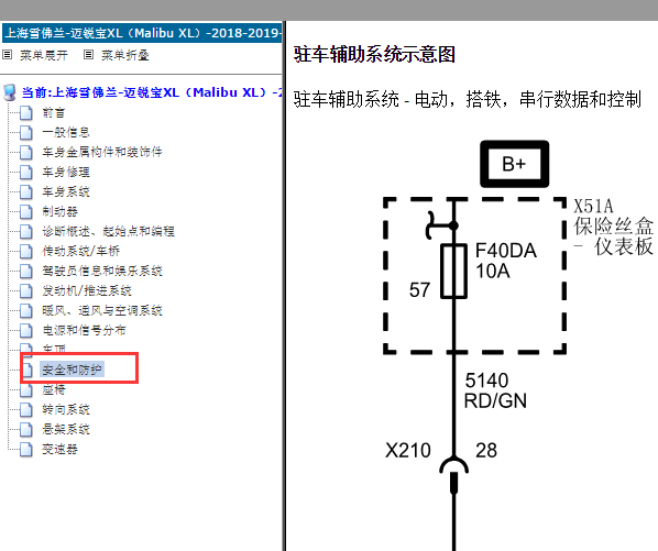 2018年雪佛兰迈锐宝驻车辅助电路图