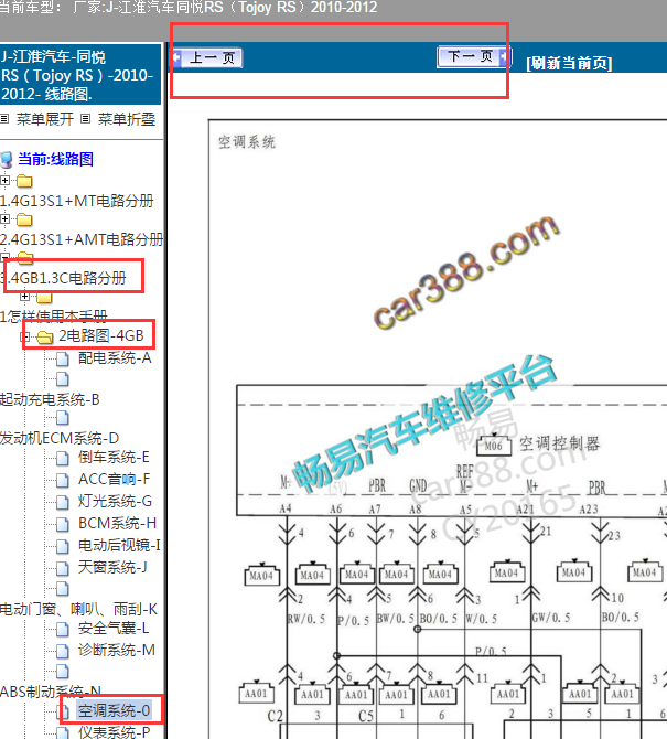2012年江淮同悦RS空调控制电路
