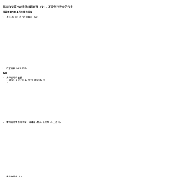 2017年奥迪A4发动机冷却液泵2的维修手册