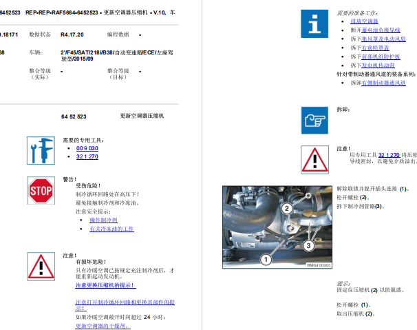15年宝马218I冷氣壓縮機拆裝流程