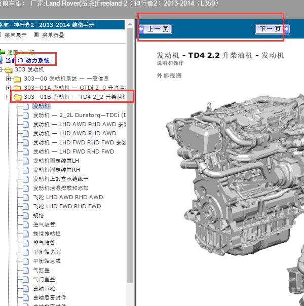 2013年路虎神行者2发动机维修手册