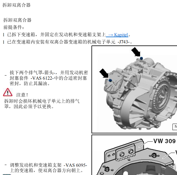 7档 0DE.* 双离合变速箱(DCT)维修手册