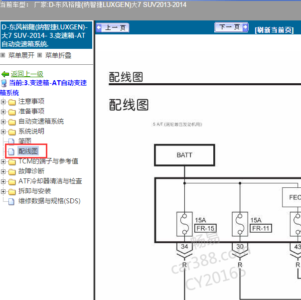 2013年东风纳智捷大7 变速箱电路图.