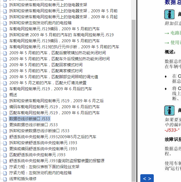 2012年大众尚酷网络维修资料