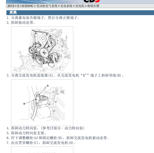 2012年现代伊兰特发电机皮带拆装