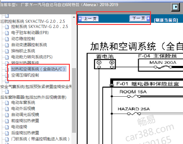 2018-2019年马自达阿特兹AC空调控制电路图