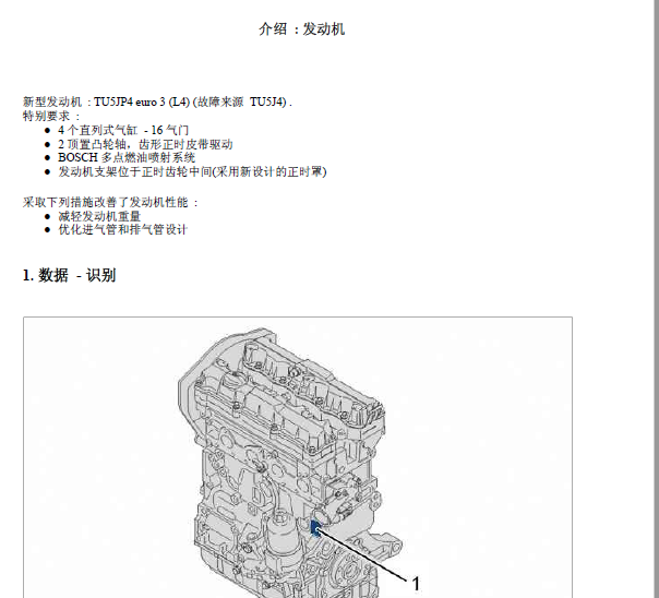 标致TU5JP4发动机维修手册
