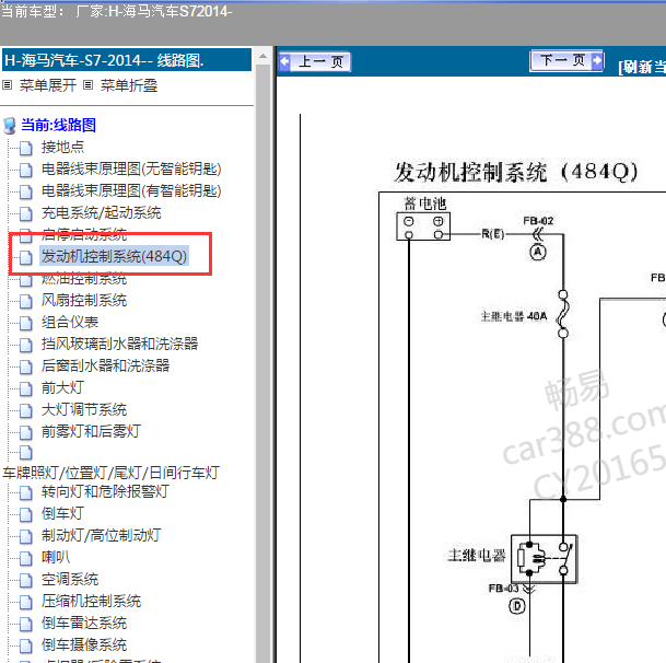 2014年海马S7发动机电路图.