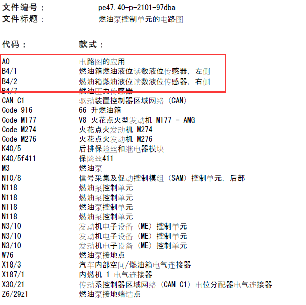 奔驰E300 274发动机油浮子电路图.