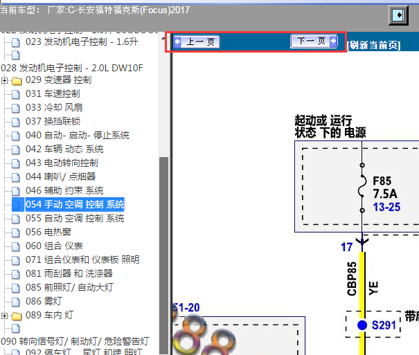 2017年福特福克斯空调电路图