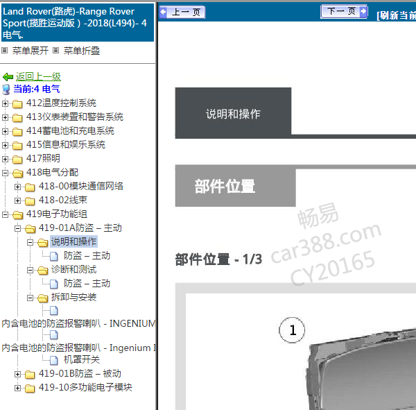 2018年揽胜天线位置