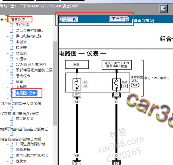 2005年日产贵士仪表电路图