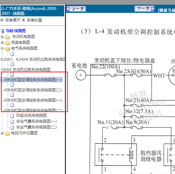 2005年雅阁空调电路图
