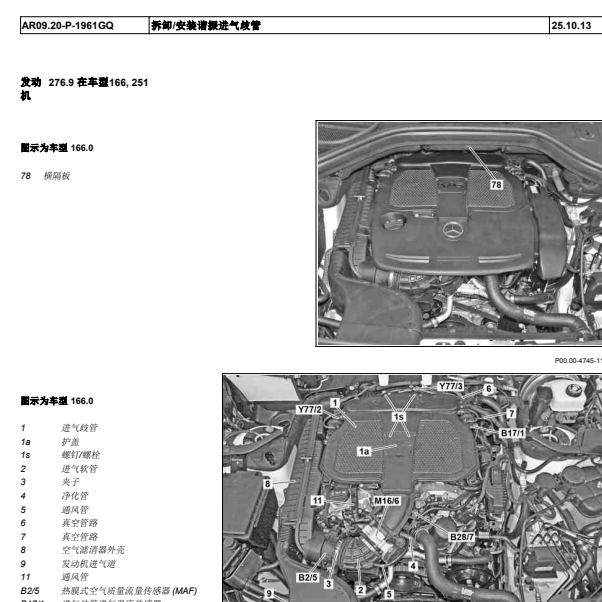 2012年奔驰ML350进气支管拆装步骤