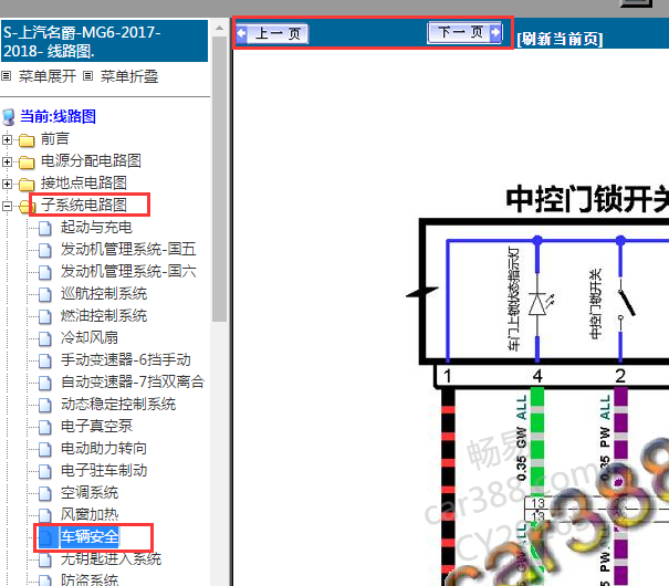 2017-2018 年名爵MG6中控电路图