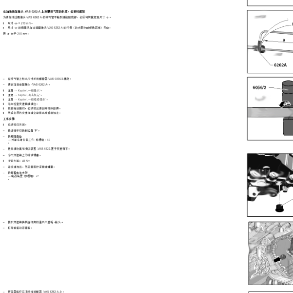 2018年奥迪A3 变速箱油更换