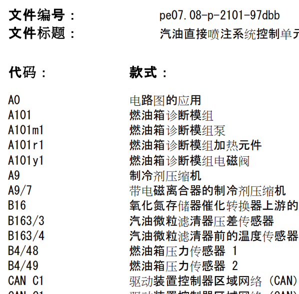 2017年奔驰E300L诊断电路图