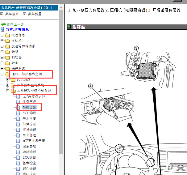 2011年日产天籁空调部件位置