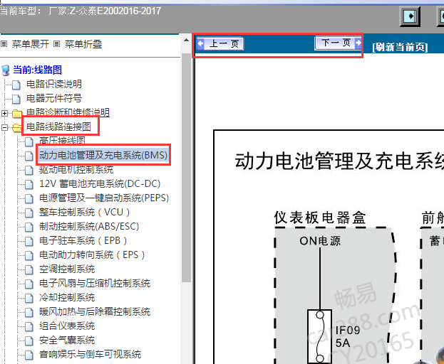 2016-2017年众泰E200充电电路图
