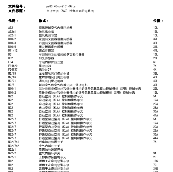 2010年奔驰SLK200空调电路图