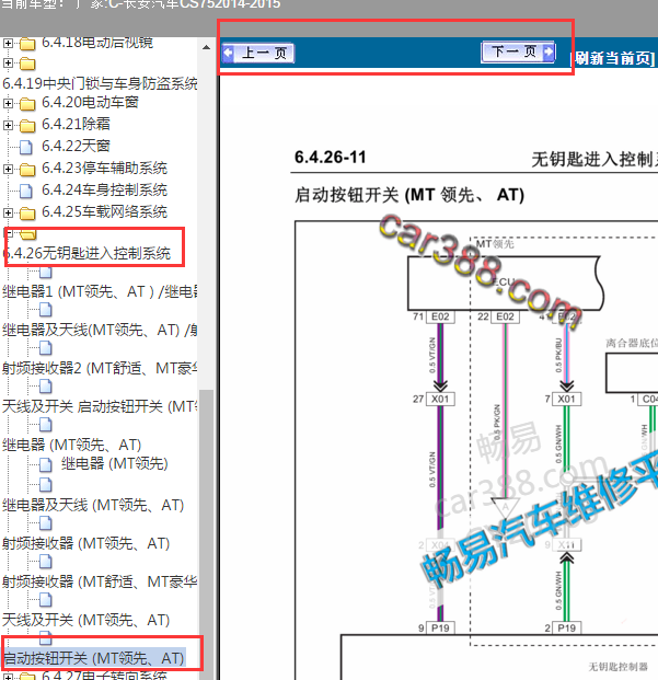 2014年长安CS75一键启动电路图