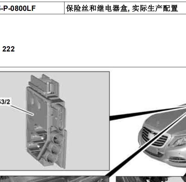2014年奔驰S400L保险位置