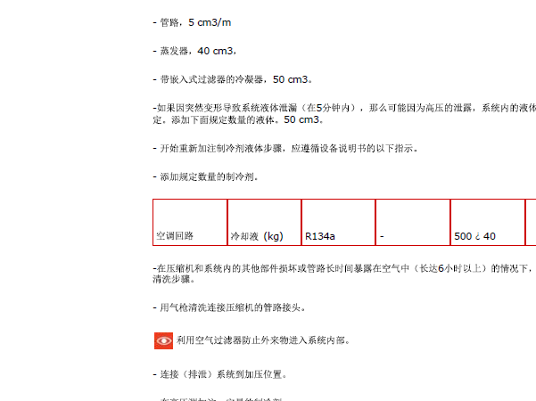2012年菲亚特菲翔空调制冷剂