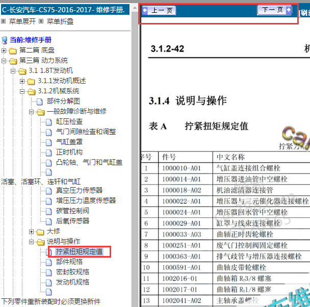 16年长安CS75发动机大修扭矩