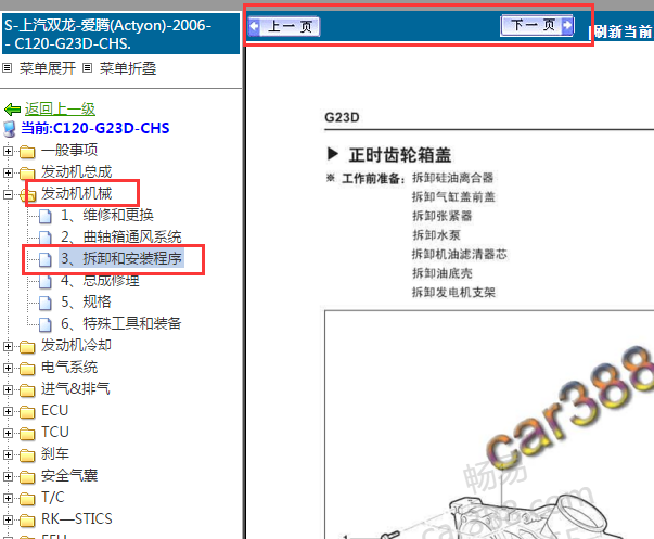 2006年双龙爱腾发动机正时