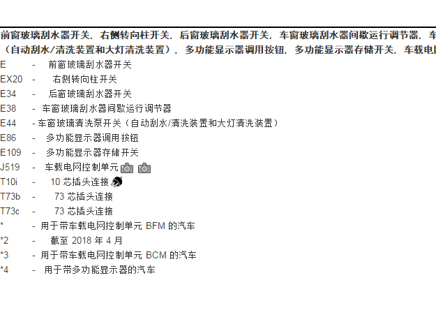 2018款波罗间歇雨刮线路图