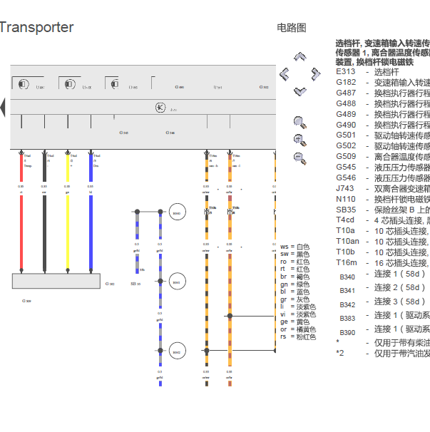 2013年大众迈特威变速箱电路图.