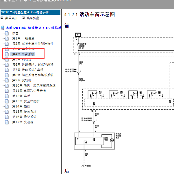 2010年凯迪拉克玻璃升降电路图