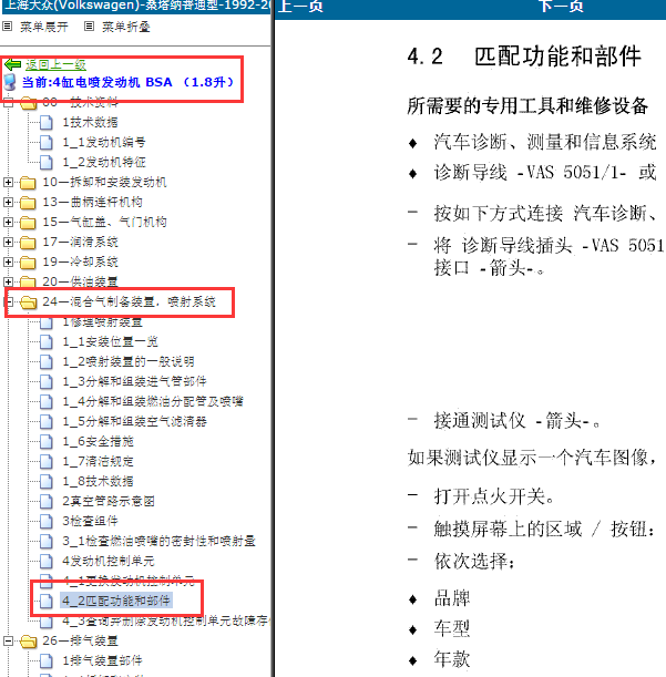 大众桑塔纳BSA发动机匹配资料