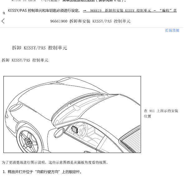 2011年保时捷911智能和访问系统