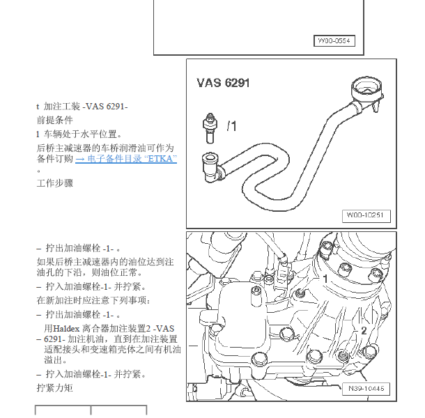 2012年大众迈特威后桥油资料